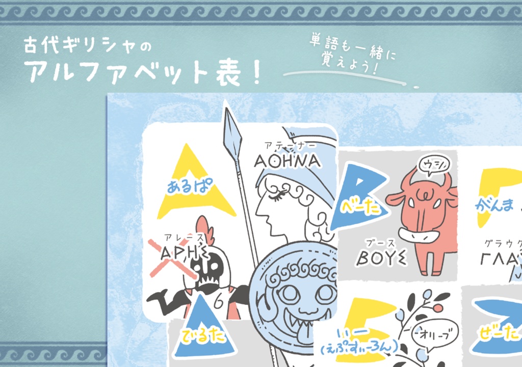 アテナのがくしゅうちょう #古代ギリシャナイト