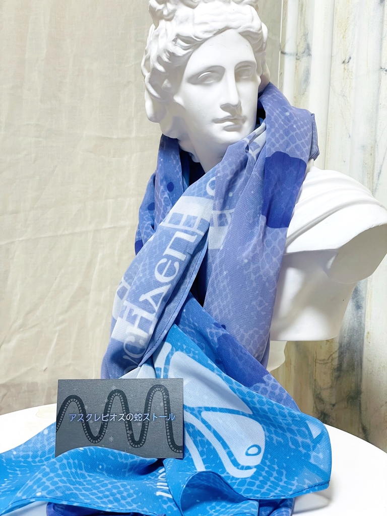 アスクレピオスの蛇ストール #古代ギリシャナイト