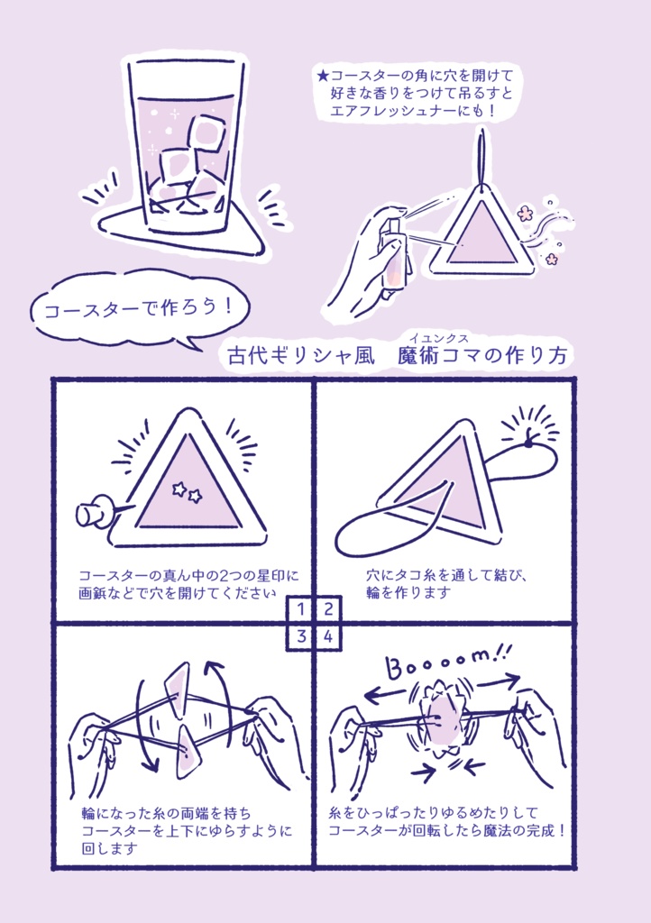 イユンクス魔術コースター【古代ギリシャ魔術ブンブンごま】 #古代ギリシャナイト