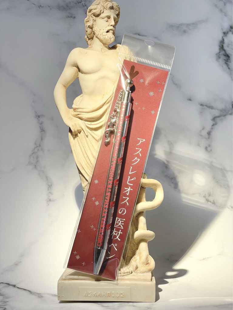 アスクレピオスの医杖ペン #古代ギリシャナイト