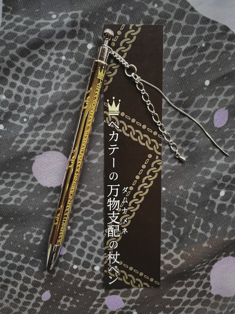 ヘカテーの万物支配の杖ペン -ボールペン- #古代ギリシャナイト