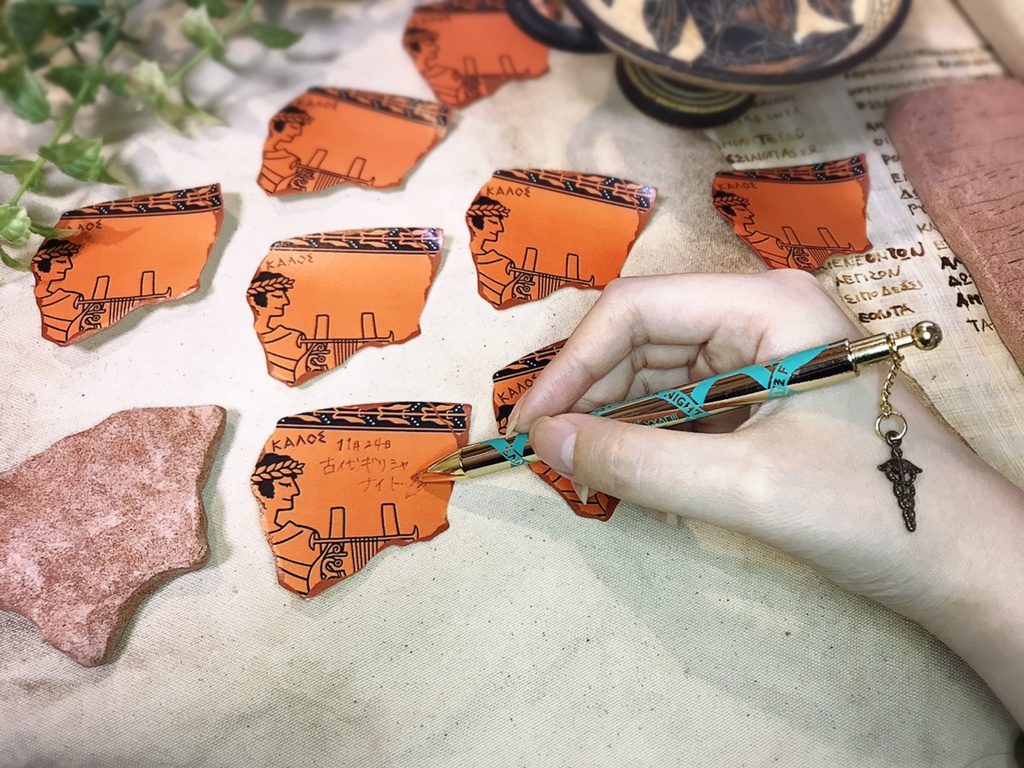 古代ギリシャ陶片ふせん【ΤΑ ΟΣΤΡΑΚΑ】