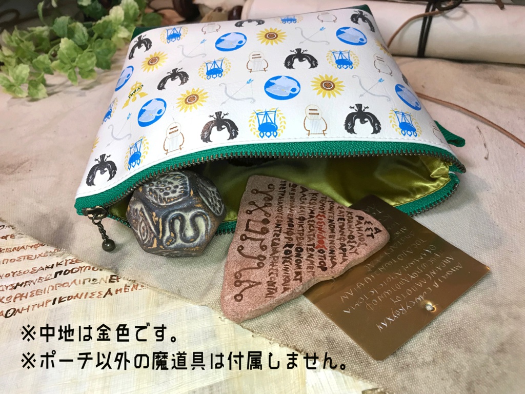 ヘルメス&アポロン友情ポーチ