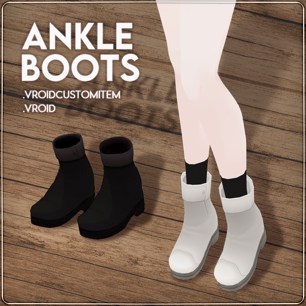 Ankle Boots – アンクルブーツ【Shoe Set – VRoid】