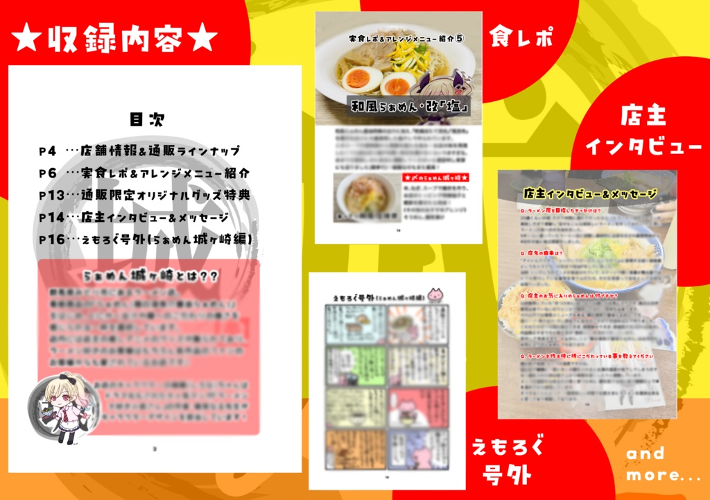 らぁめん城ヶ崎様応援企画本『お家で楽しむらぁめん城ヶ崎』