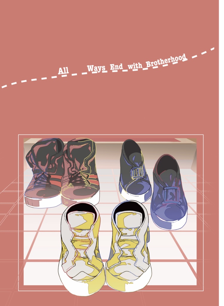 すべての道は兄弟に通ず