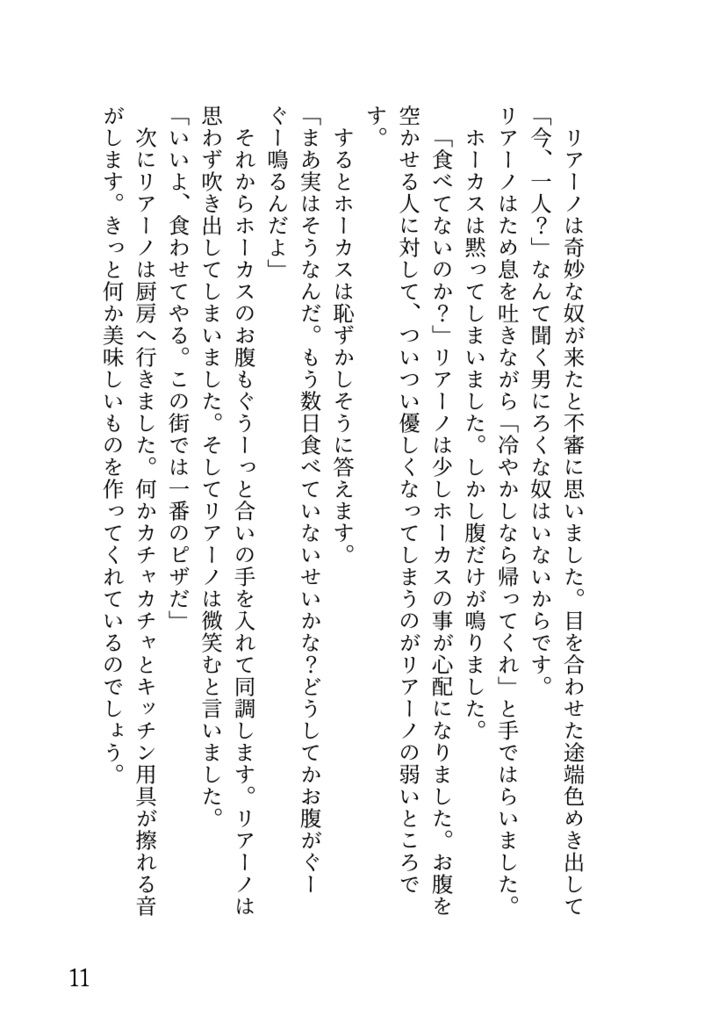 【小説】ホーカススペルダの冒険 こころの竜