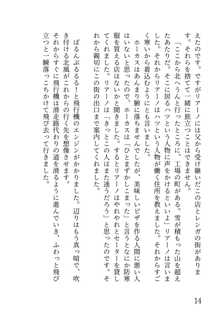 【小説】ホーカススペルダの冒険 こころの竜