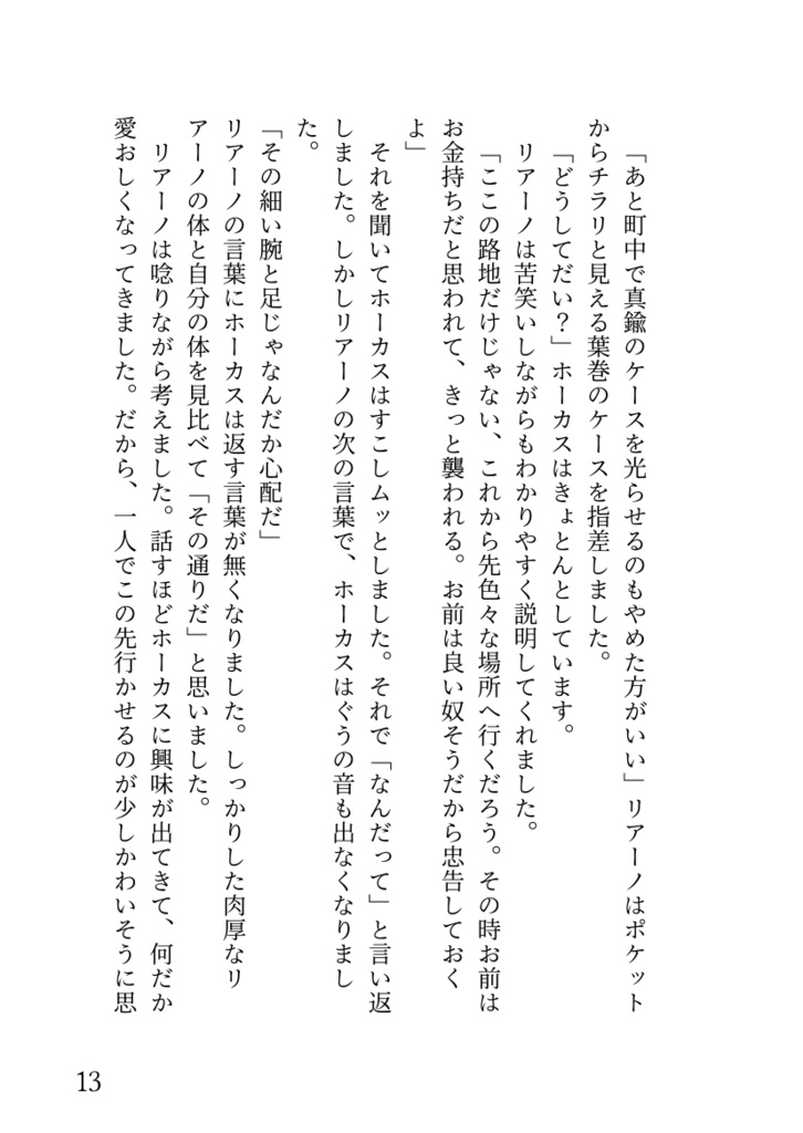 【小説】ホーカススペルダの冒険 こころの竜