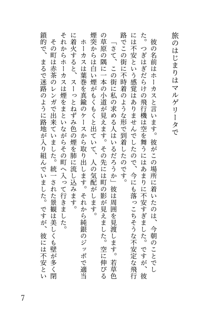 【小説】ホーカススペルダの冒険 こころの竜