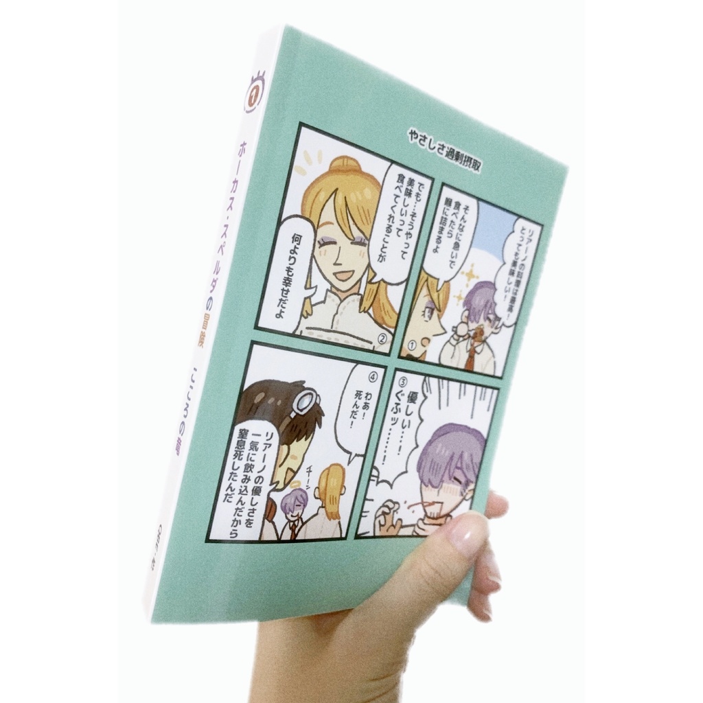 【小説】ホーカススペルダの冒険 こころの竜