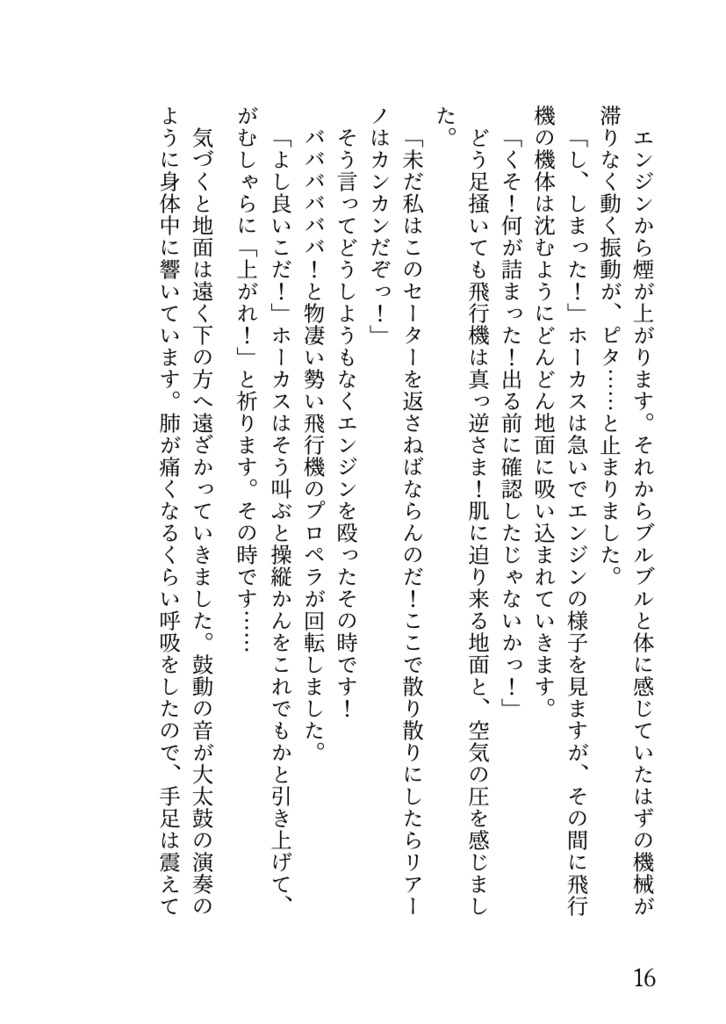 【小説】ホーカススペルダの冒険 こころの竜