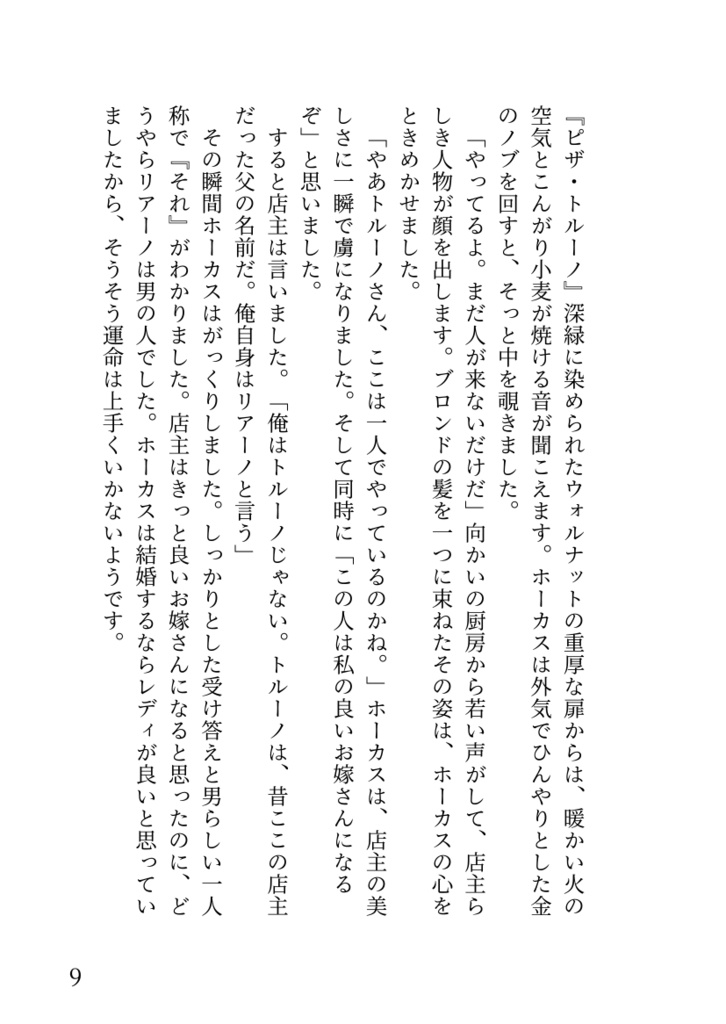 【小説】ホーカススペルダの冒険 こころの竜