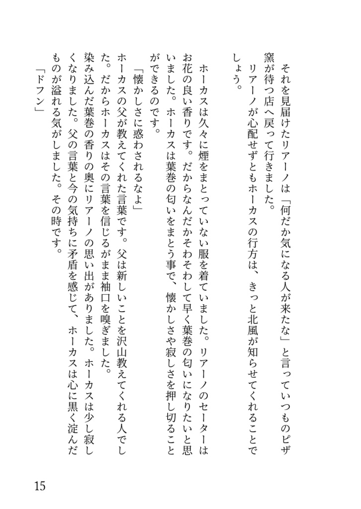 【小説】ホーカススペルダの冒険 こころの竜