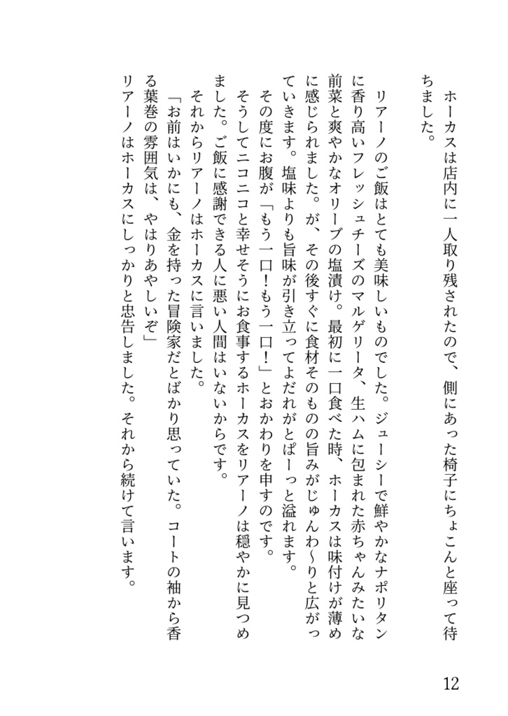 【小説】ホーカススペルダの冒険 こころの竜