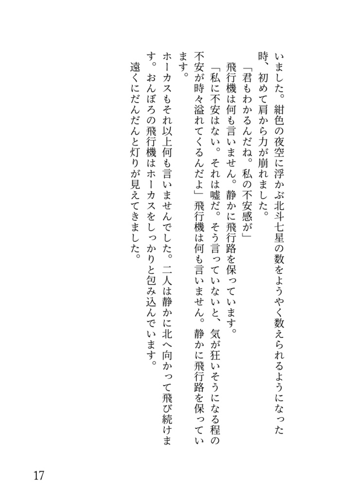 【小説】ホーカススペルダの冒険 こころの竜