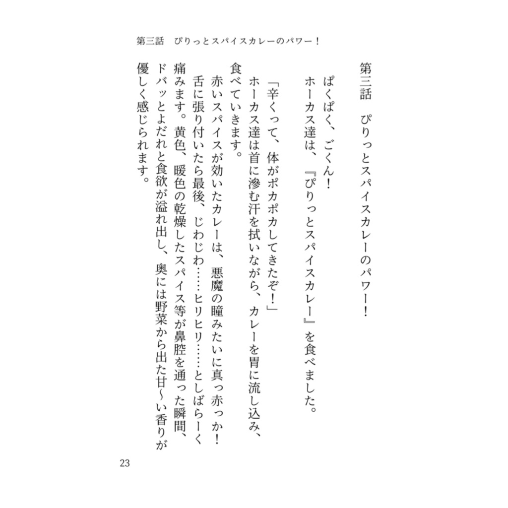 アンドゥー・クエスト(1)