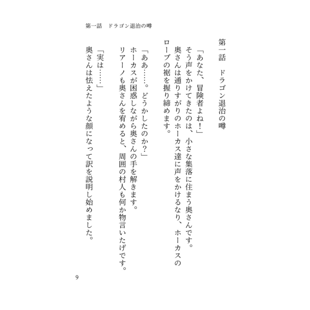 アンドゥー・クエスト(1)