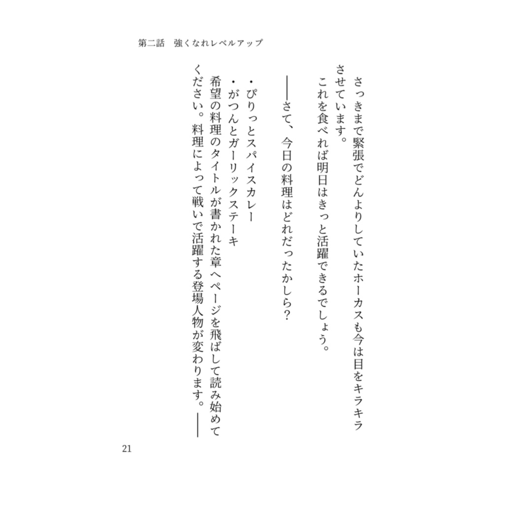 アンドゥー・クエスト(1)