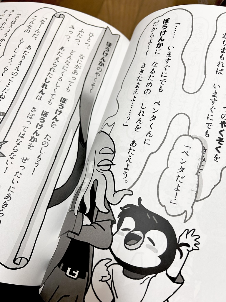 《完売》【絵本】ぼうけんかになりたい!