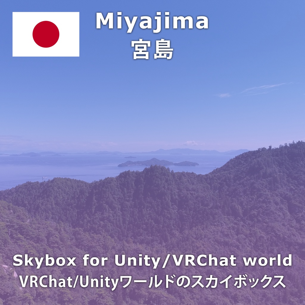 Miyajima Skybox/宮島スカイボックス