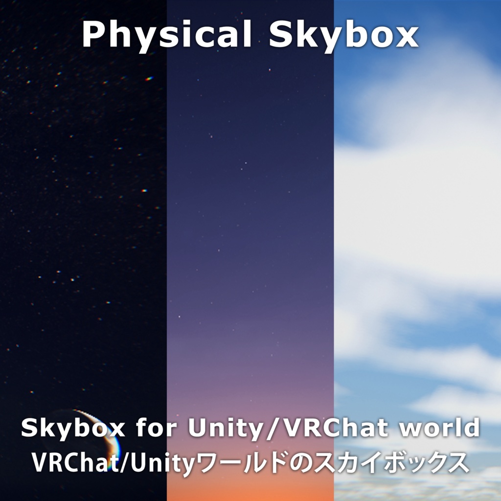 Physical Skybox/スカイボックス