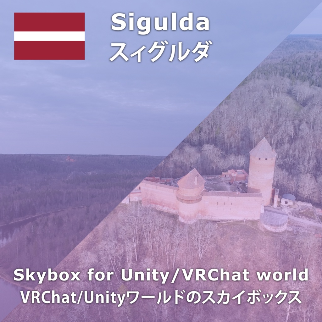 Sigulda Skybox/スィグルダ スカイボックス