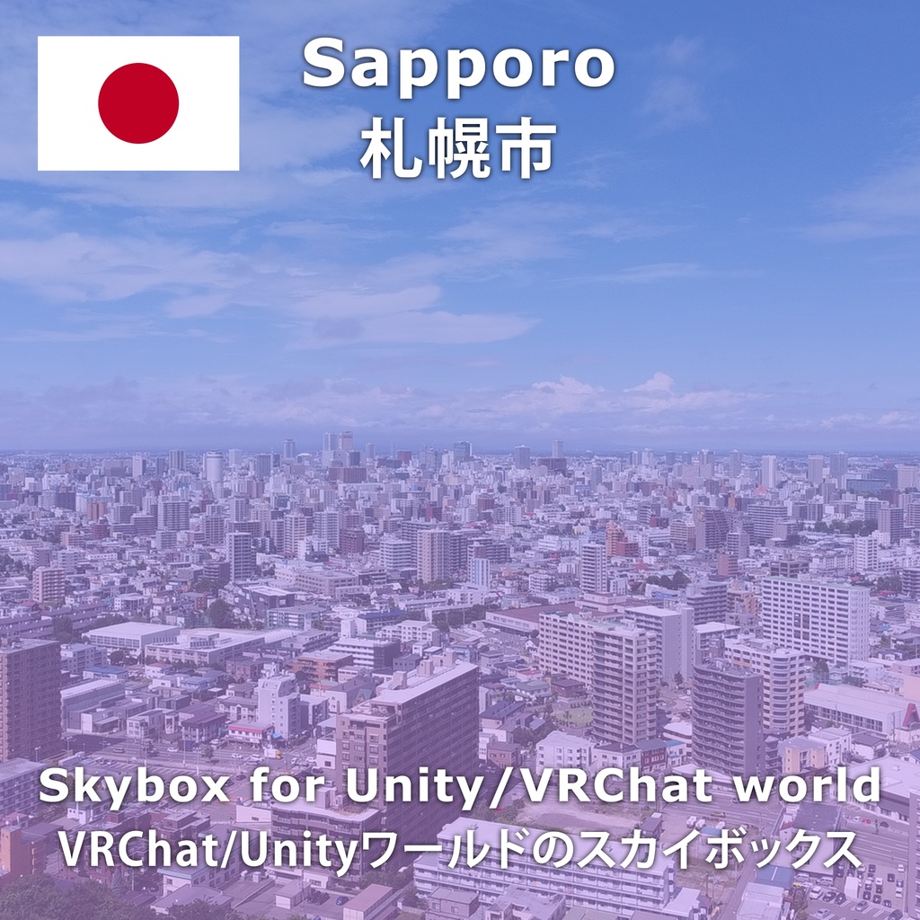 Sapporo Skybox/札幌市スカイボックス