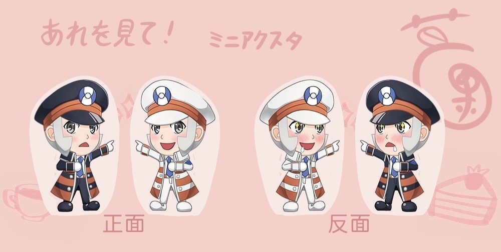 ミニアクスタ－あれを見て！ （全兩種） 
