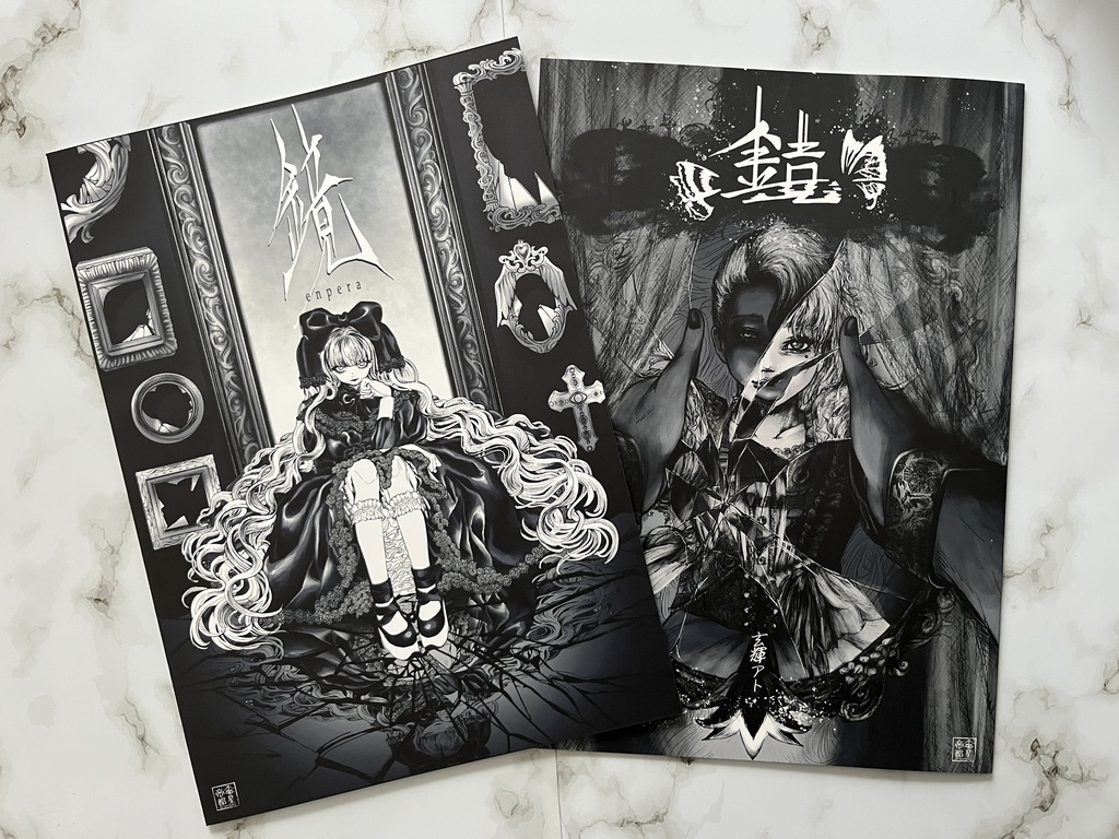 合同誌『鏡』