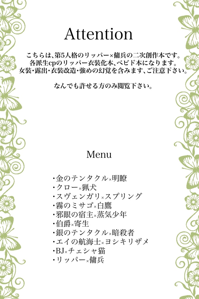 【ベビド本】Wear My Darling!!