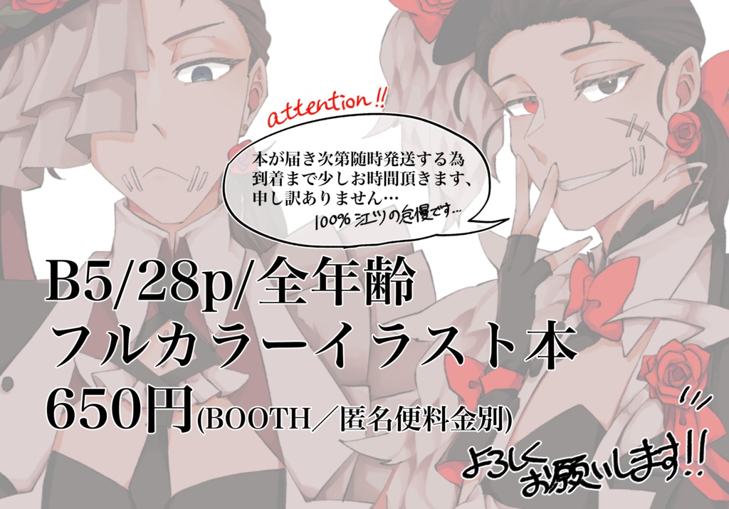 【新刊】wear my darling!2【リ傭ベビドイラスト本】