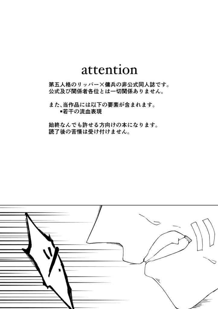 【超残狂2024】ニューページネクストプロローグ【リ傭】