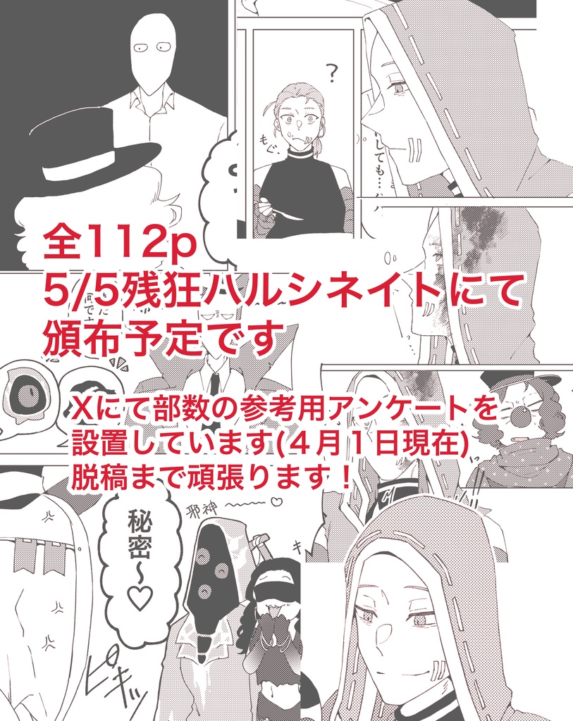 【超残狂2024】ニューページネクストプロローグ【リ傭】