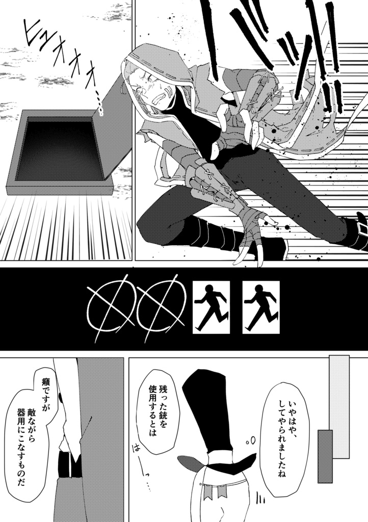 【超残狂2024】ニューページネクストプロローグ【リ傭】