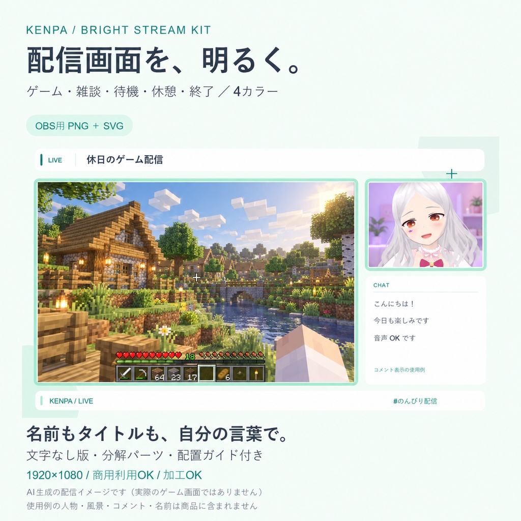 【明るい4色・商用利用OK】配信画面スターターセット v2｜5画面＋文字なし版＋編集用SVG