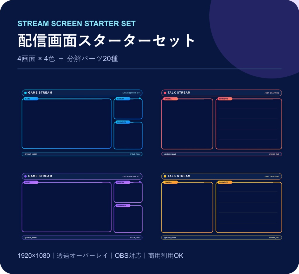 【明るい4色・商用利用OK】配信画面スターターセット v2|5画面+文字なし版+編集用SVG