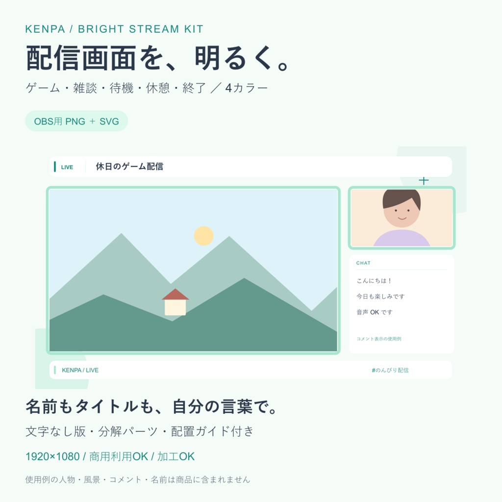 【明るい4色・商用利用OK】配信画面スターターセット v2|5画面+文字なし版+編集用SVG