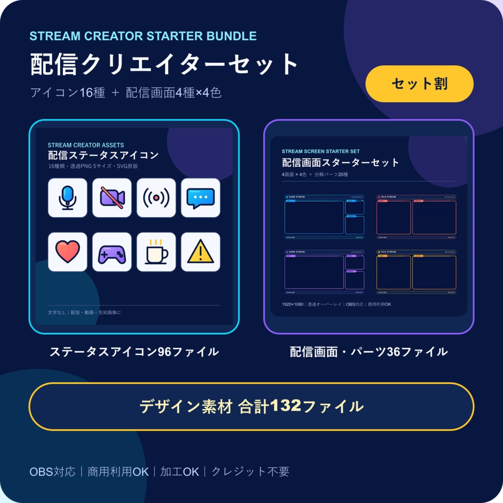 【明るい配信画面v2追加】配信クリエイタースターターバンドル|アイコン+配信画面