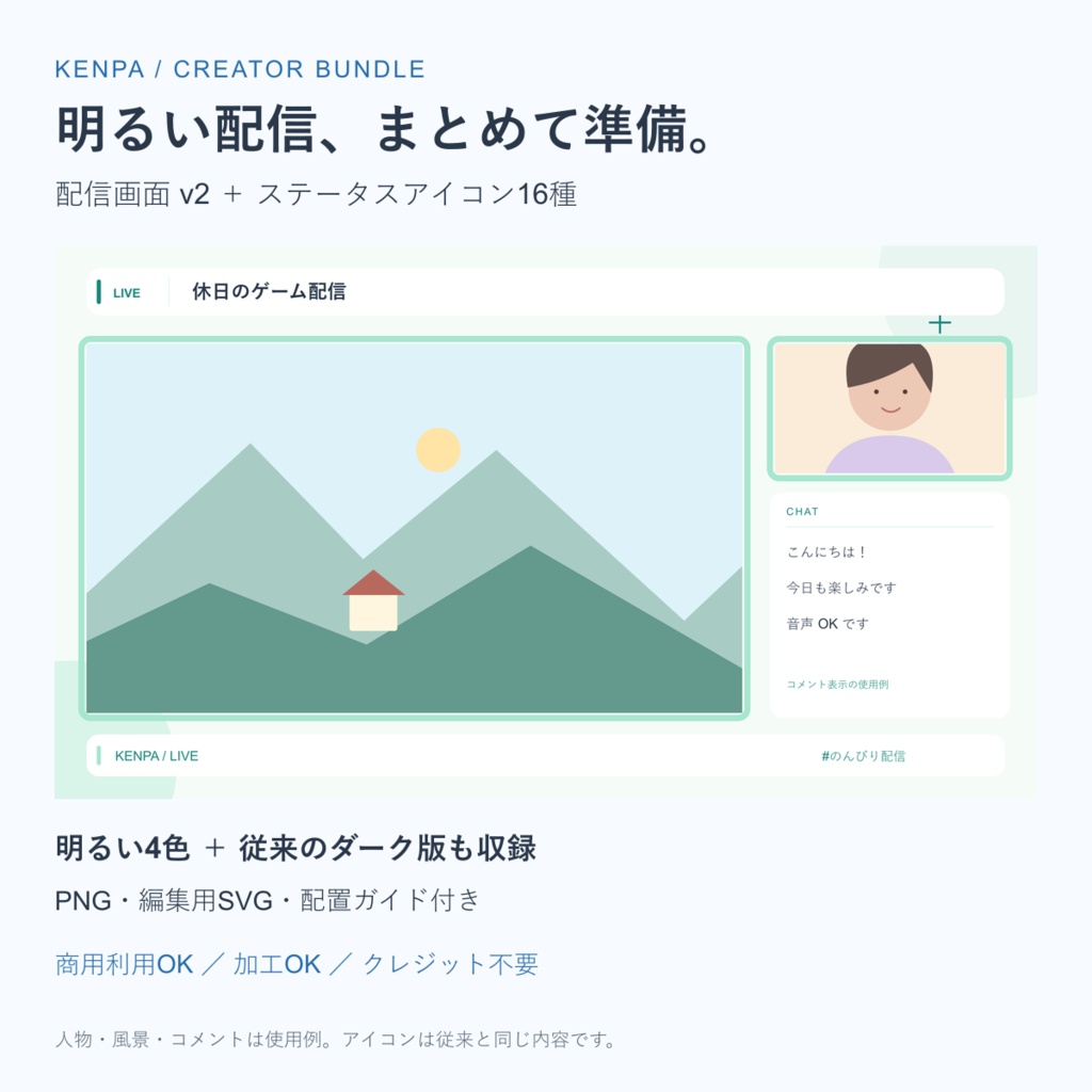 【明るい配信画面v2追加】配信クリエイタースターターバンドル｜アイコン＋配信画面