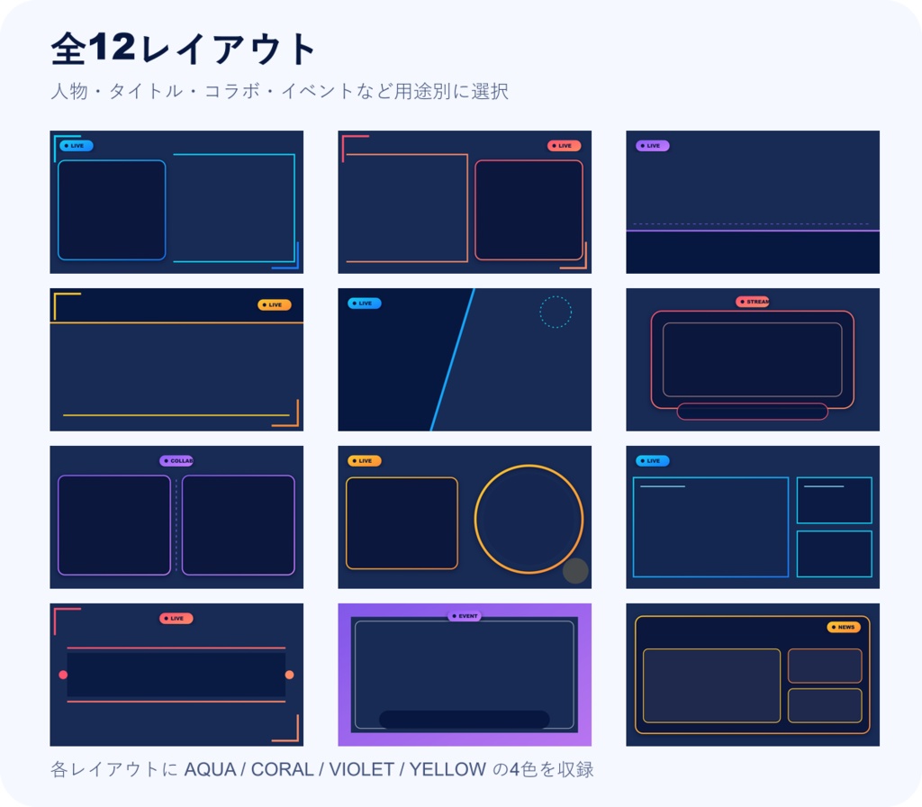 【商用利用OK】配信サムネイルテンプレート48種|透過PNG+SVG