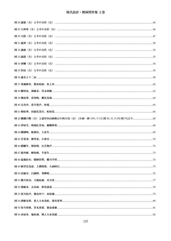 現代語訳・暦林問答集 上巻