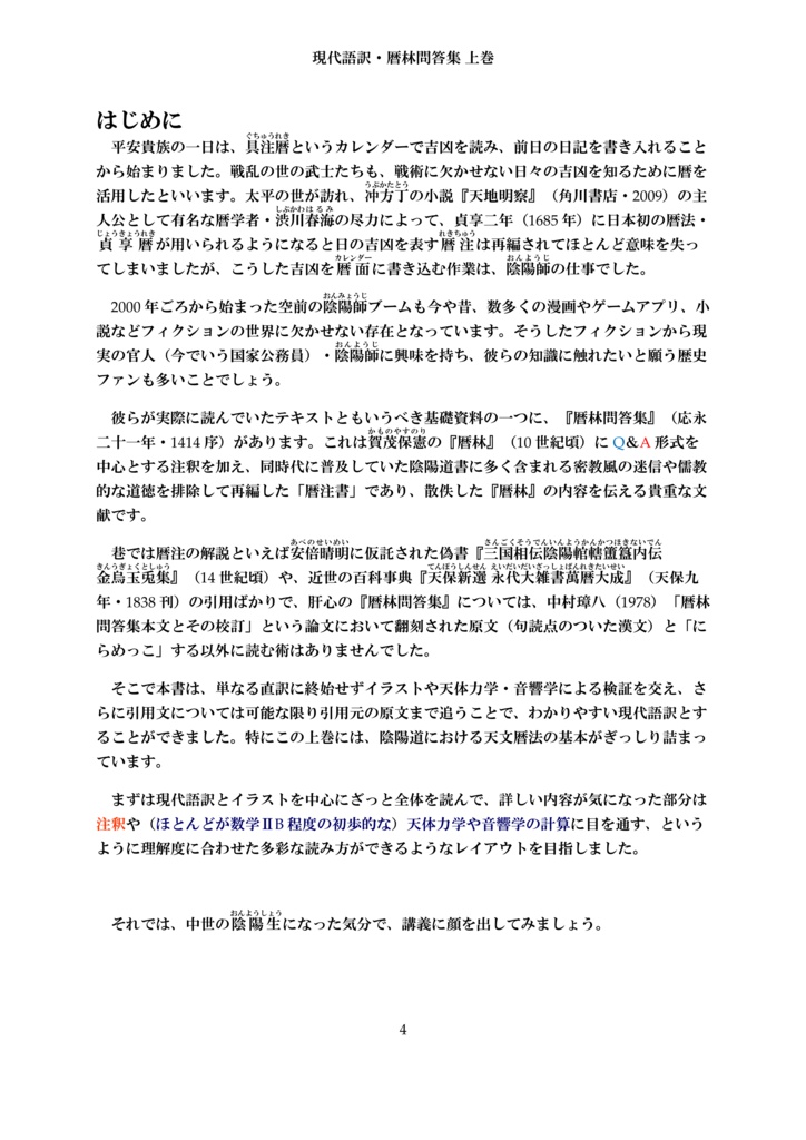 現代語訳・暦林問答集 上巻