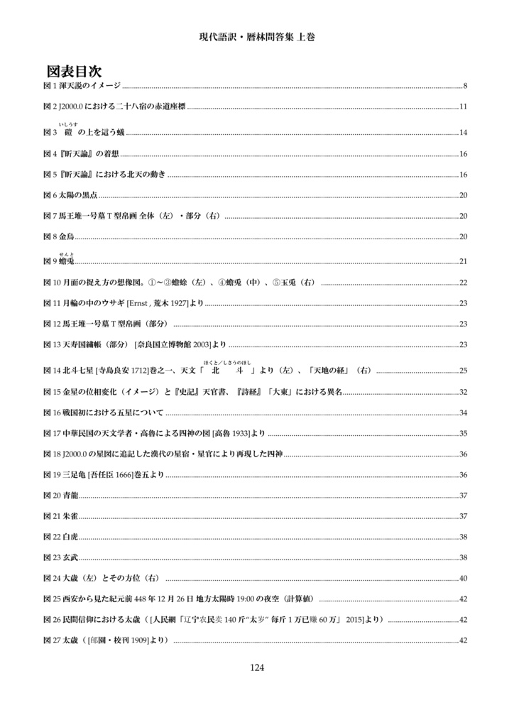 現代語訳・暦林問答集 上巻