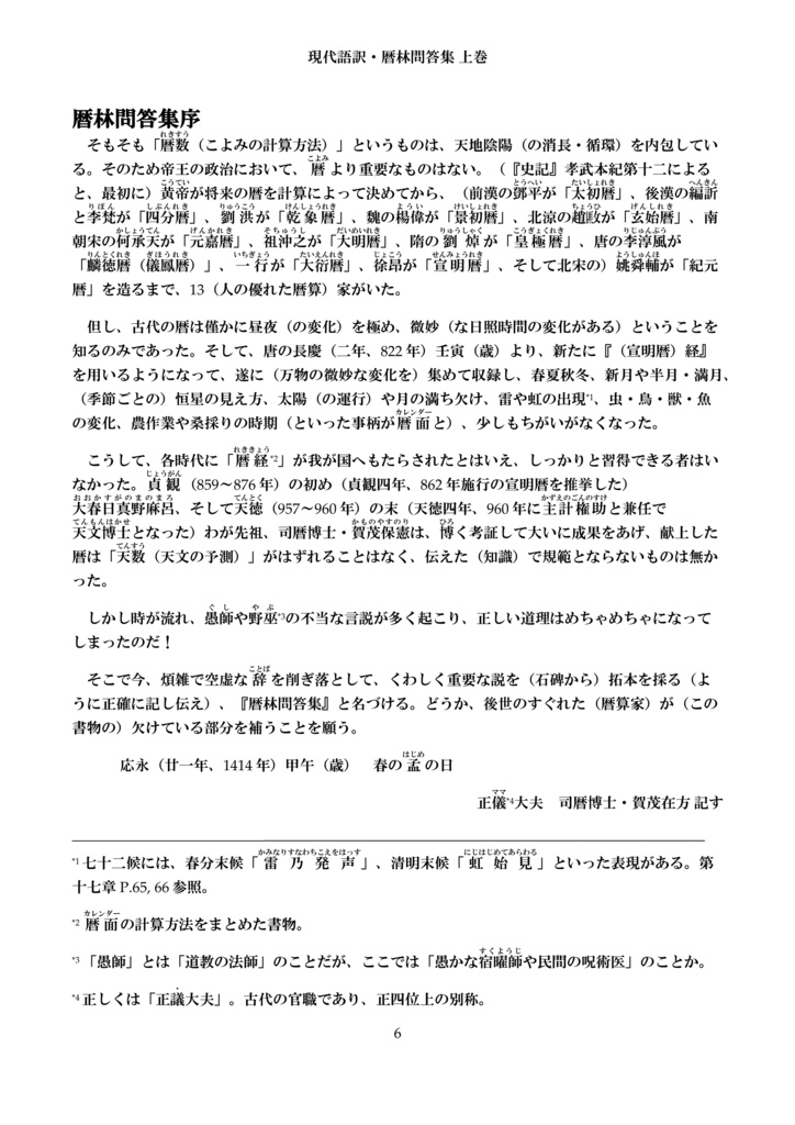 現代語訳・暦林問答集 上巻