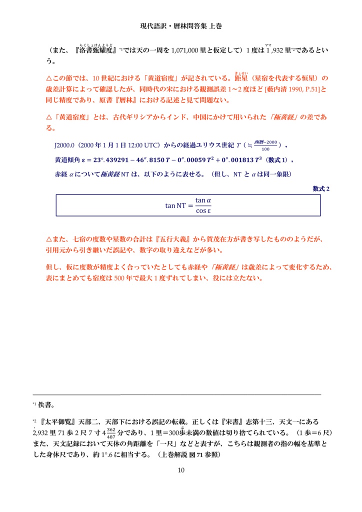 現代語訳・暦林問答集 上巻