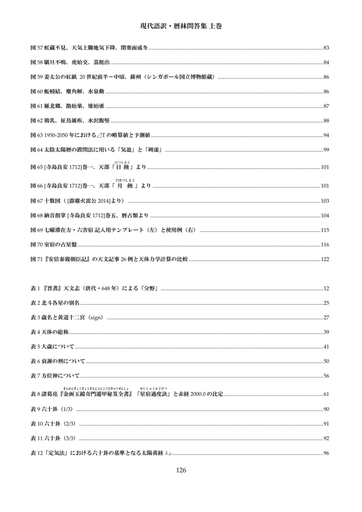 現代語訳・暦林問答集 上巻