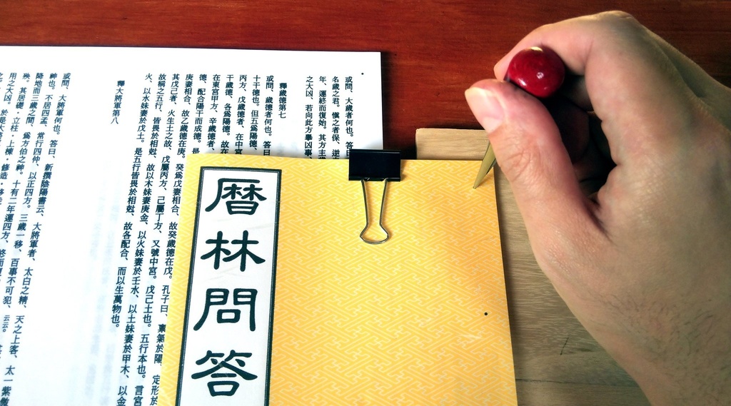 暦林問答集本文PDF