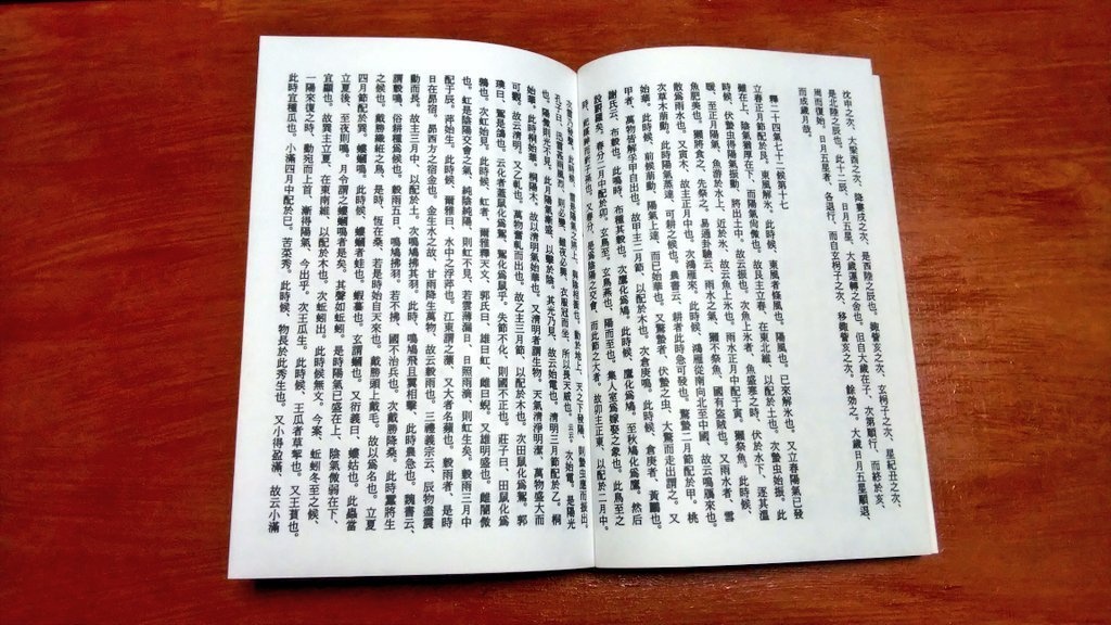 暦林問答集本文PDF