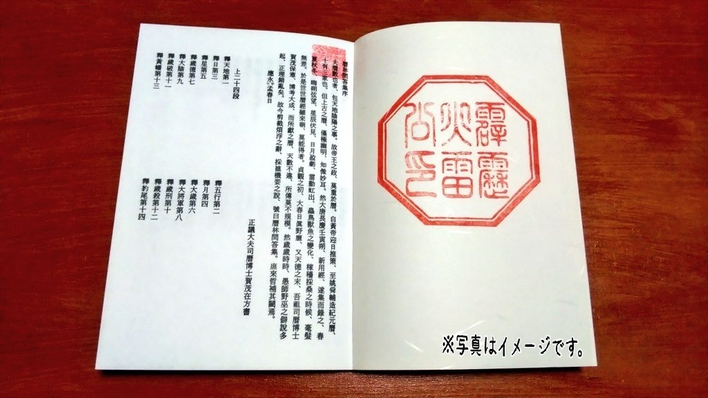 暦林問答集本文PDF